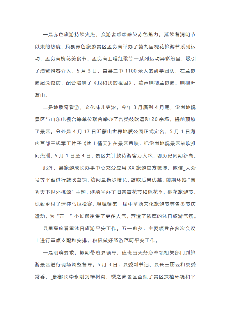 江苏旅游工作总结范文第3页