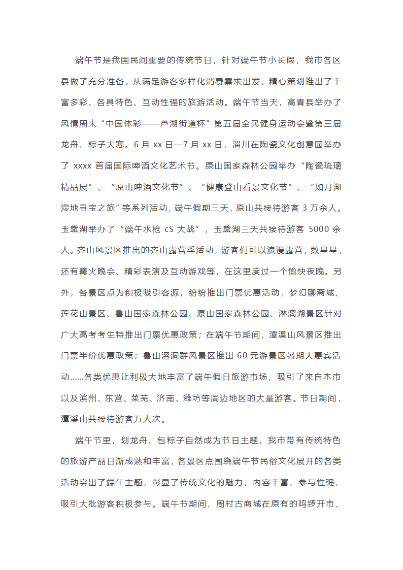 江苏旅游工作总结范文第5页
