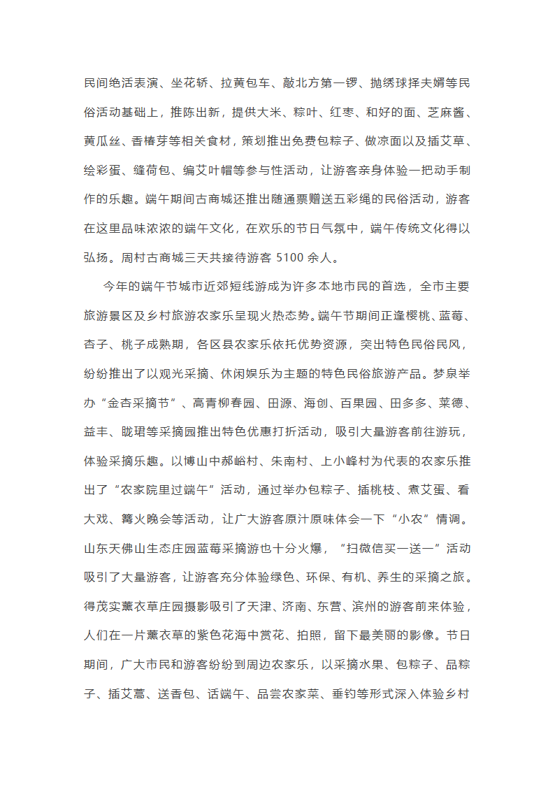 江苏旅游工作总结范文第6页