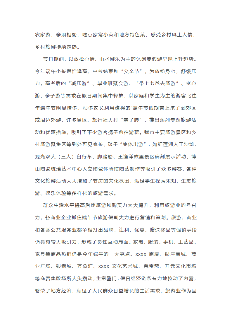 江苏旅游工作总结范文第7页