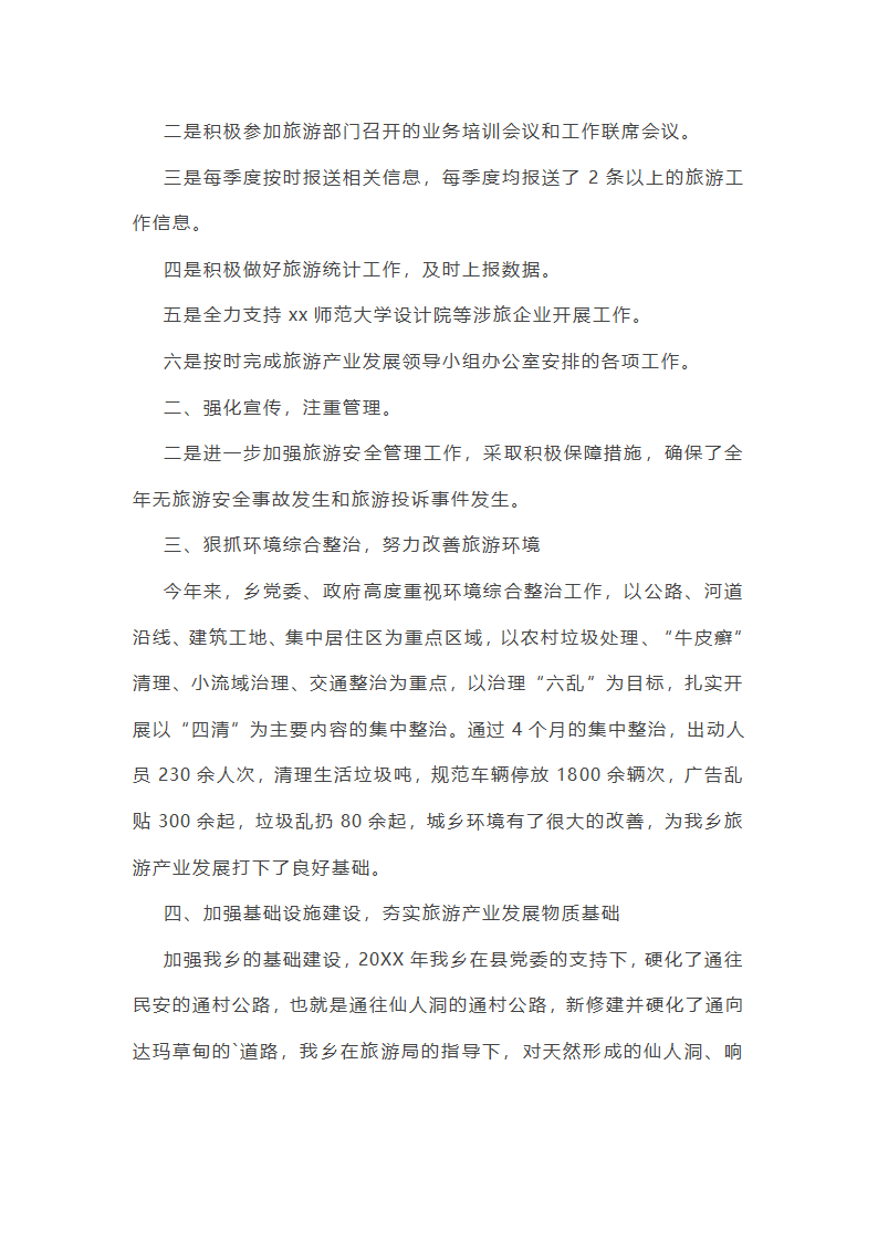 江苏旅游工作总结范文第9页