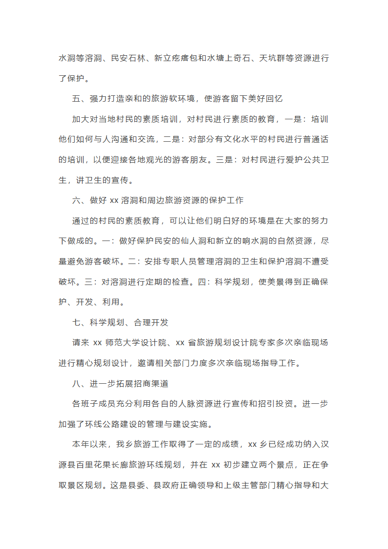 江苏旅游工作总结范文第10页