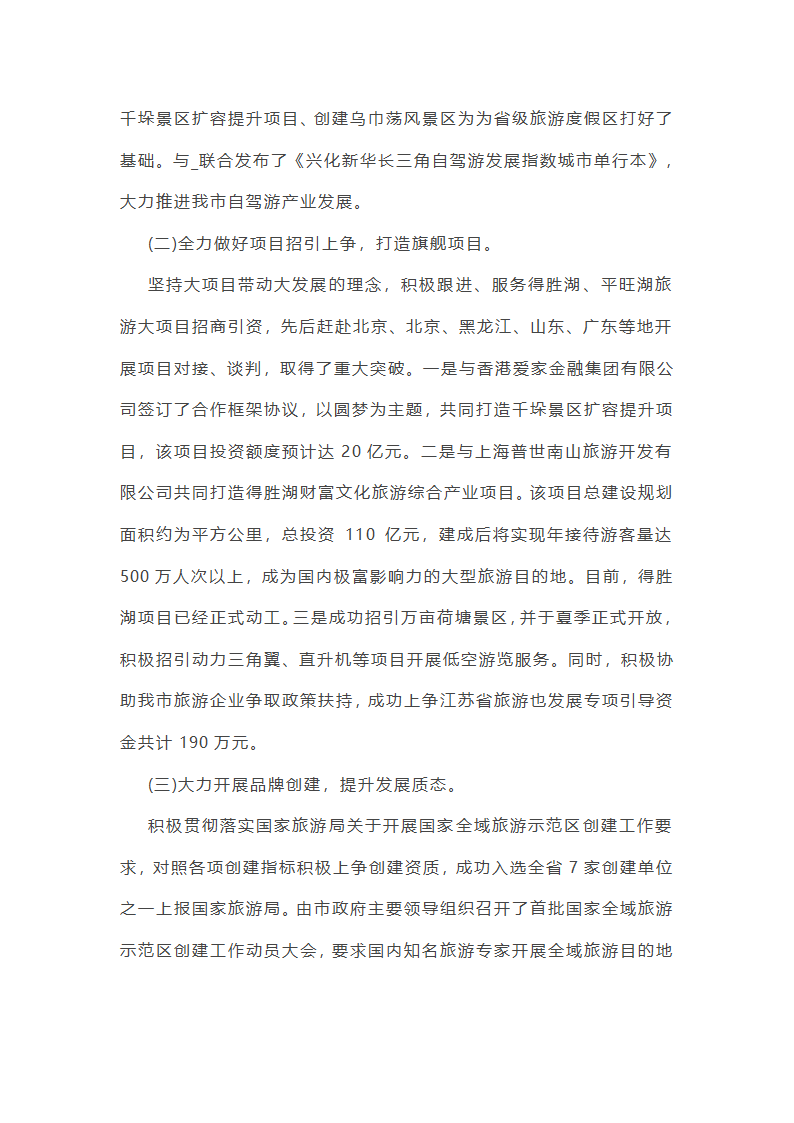 江苏旅游工作总结范文第12页
