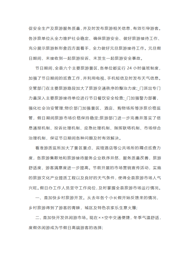 江苏旅游工作总结范文第14页
