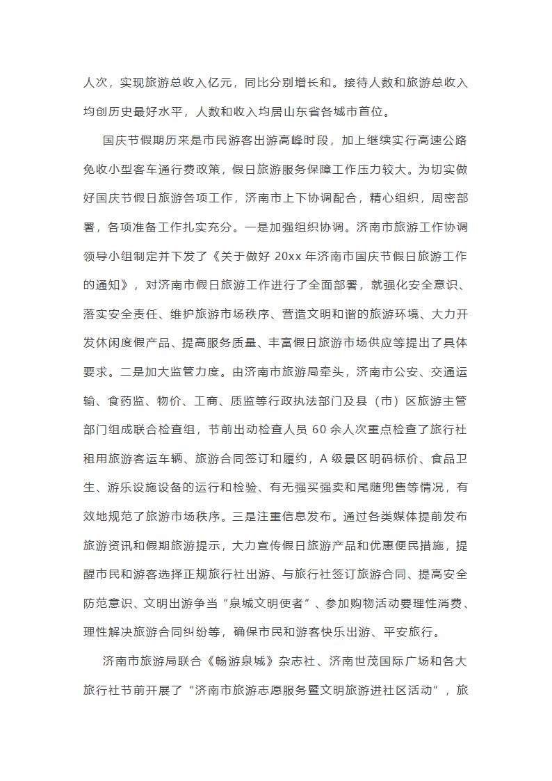 江苏旅游工作总结范文第16页
