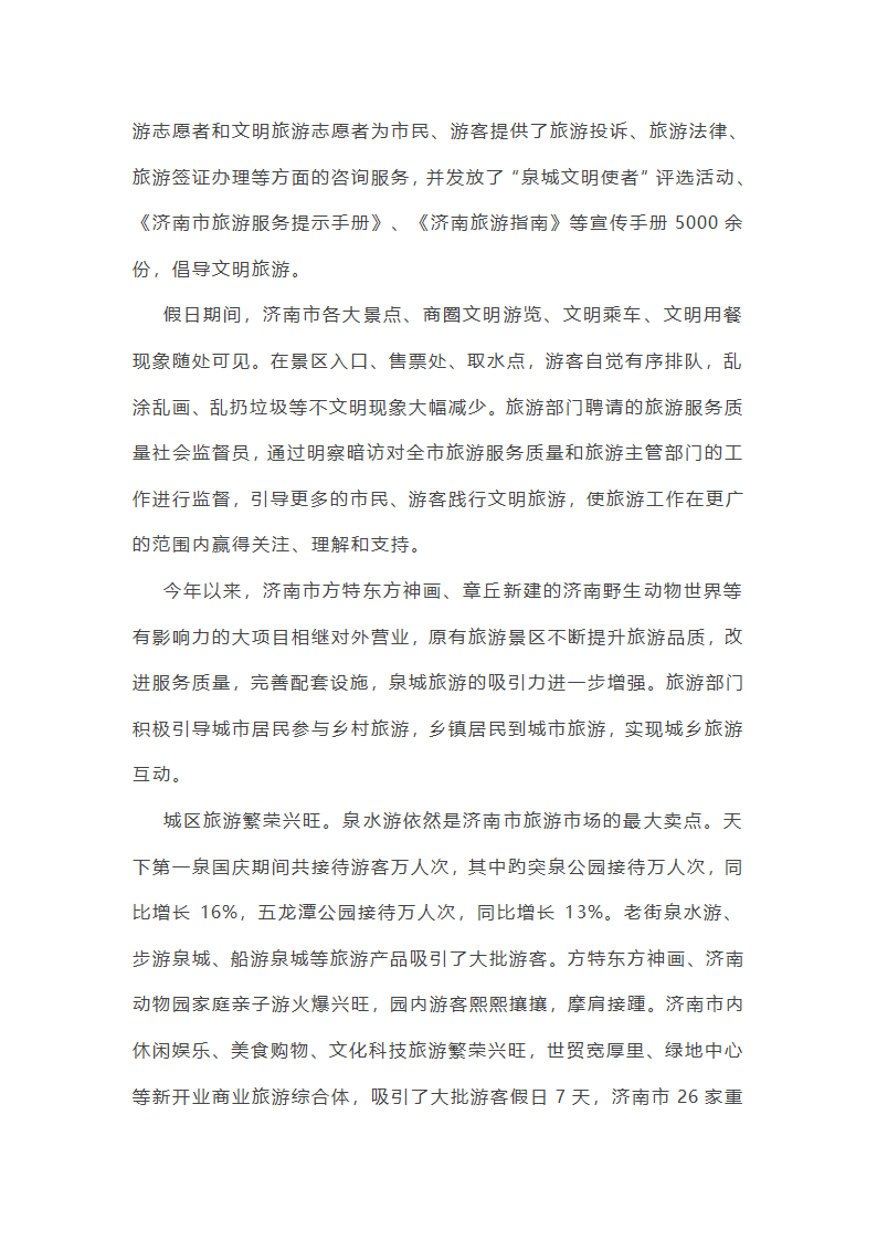 江苏旅游工作总结范文第17页