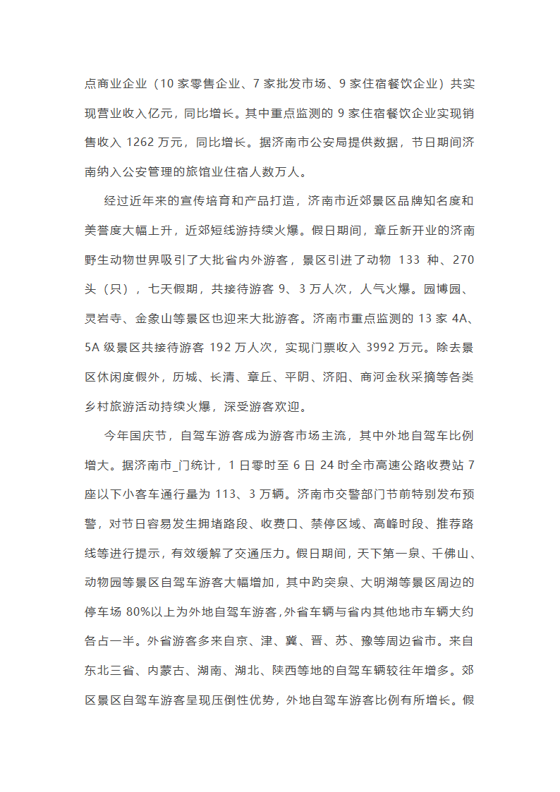 江苏旅游工作总结范文第18页