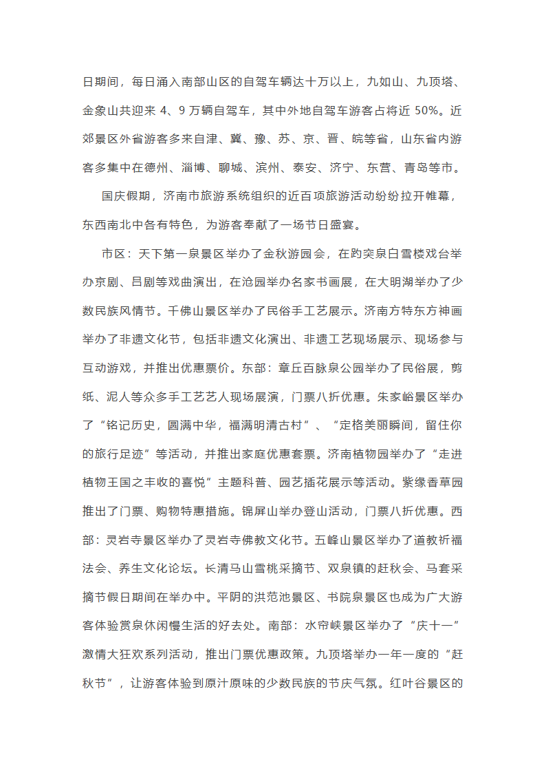 江苏旅游工作总结范文第19页