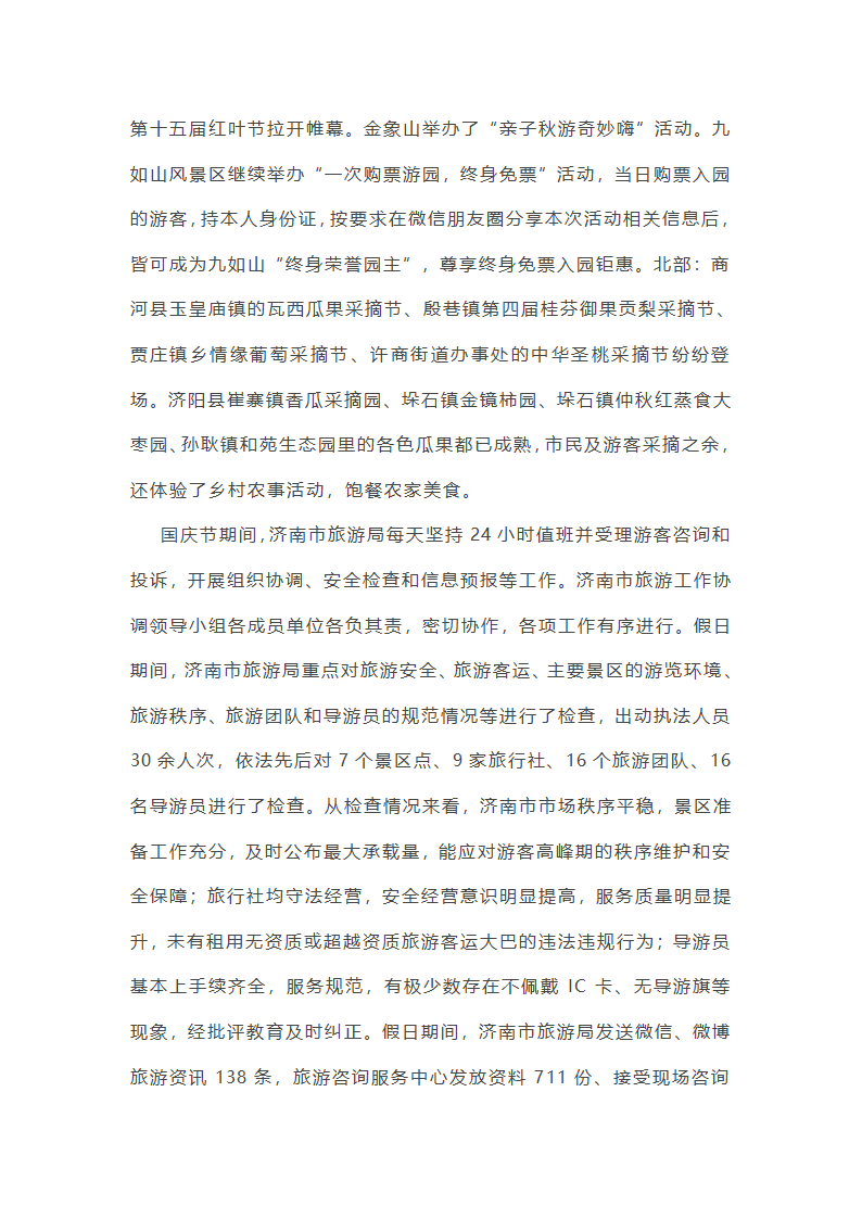 江苏旅游工作总结范文第20页