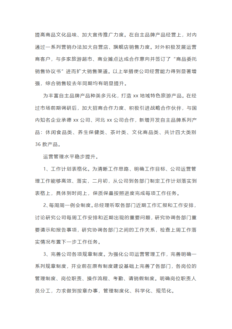江苏旅游工作总结范文第22页