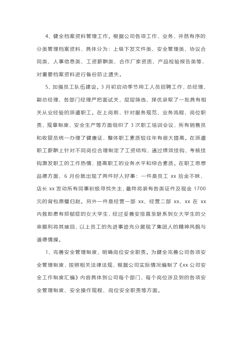江苏旅游工作总结范文第23页
