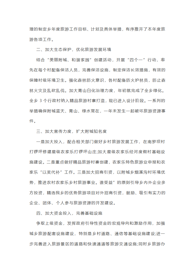 江苏旅游工作总结范文第26页