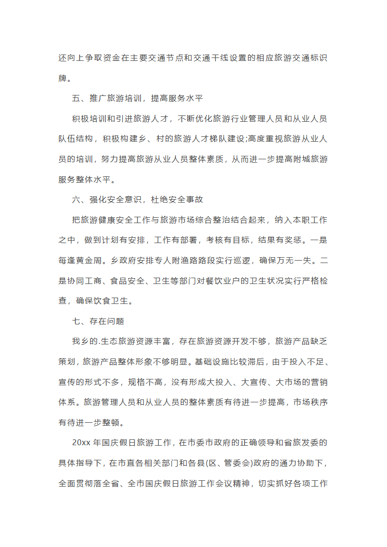 江苏旅游工作总结范文第27页
