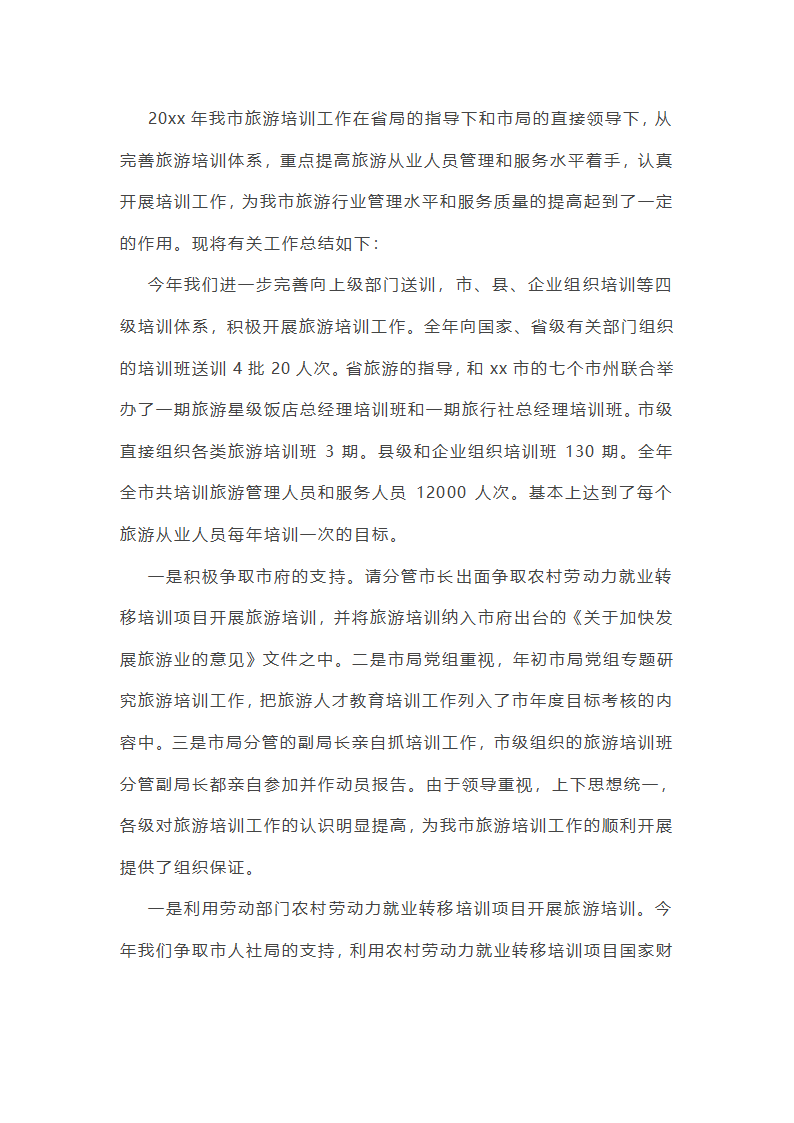 江苏旅游工作总结范文第30页