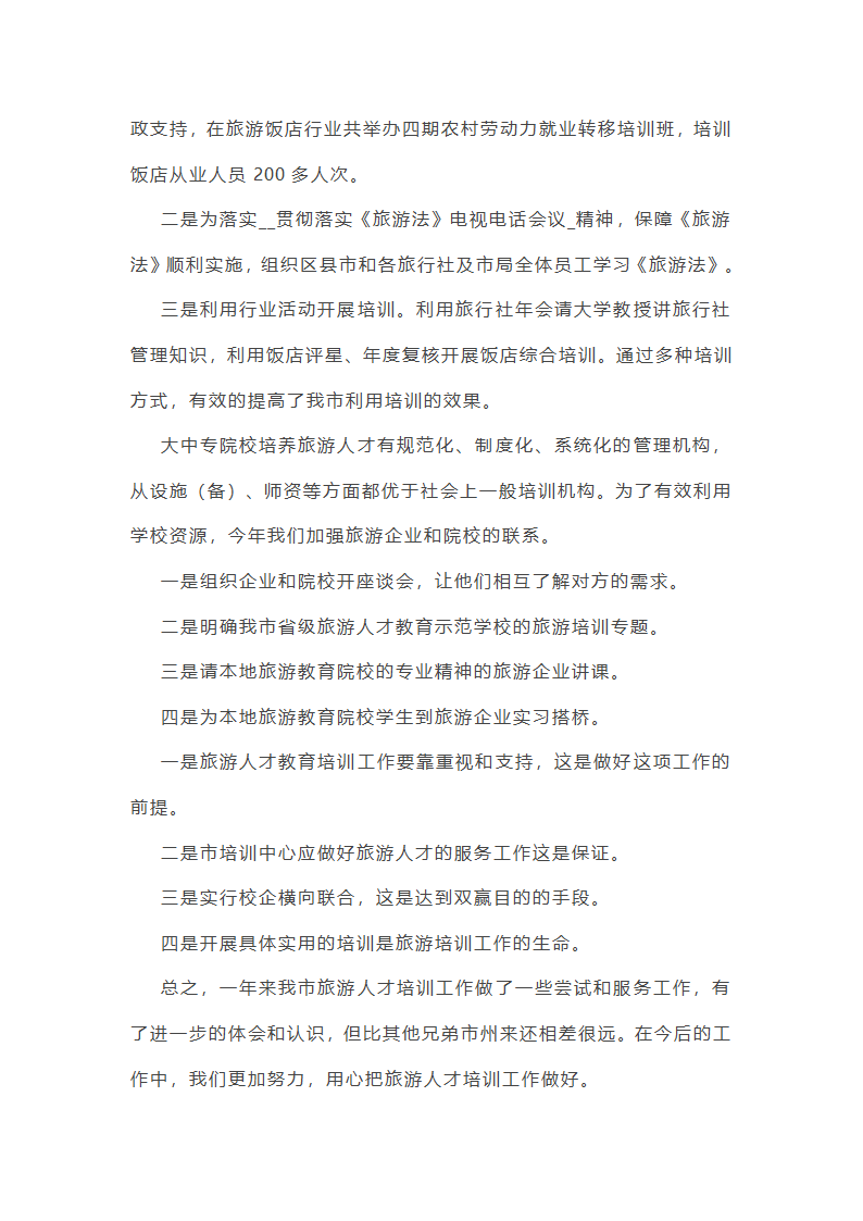 江苏旅游工作总结范文第31页