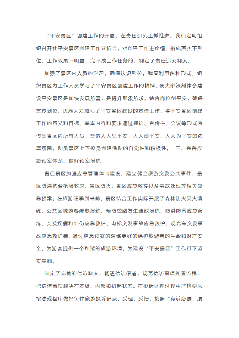 江苏旅游工作总结范文第34页