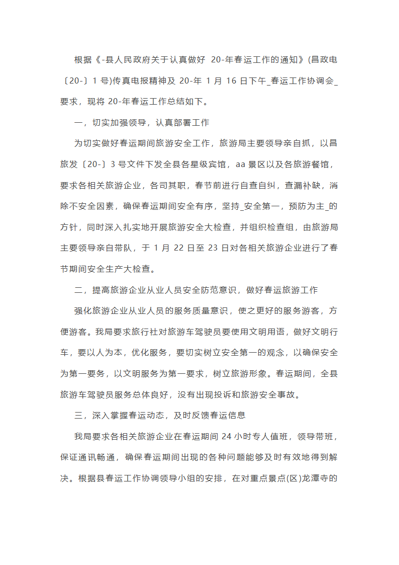 江苏旅游工作总结范文第37页