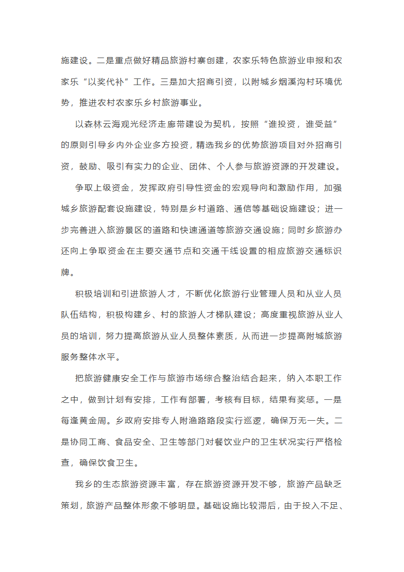 江苏旅游工作总结范文第40页