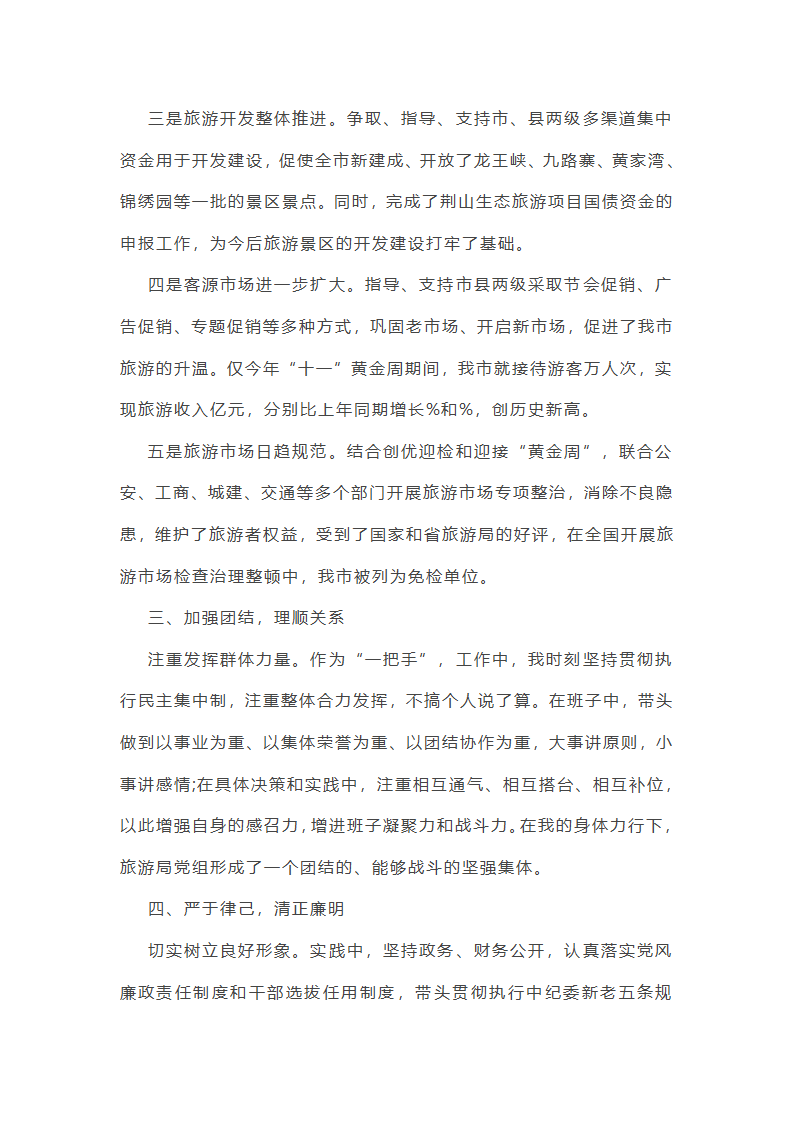 江苏旅游工作总结范文第43页