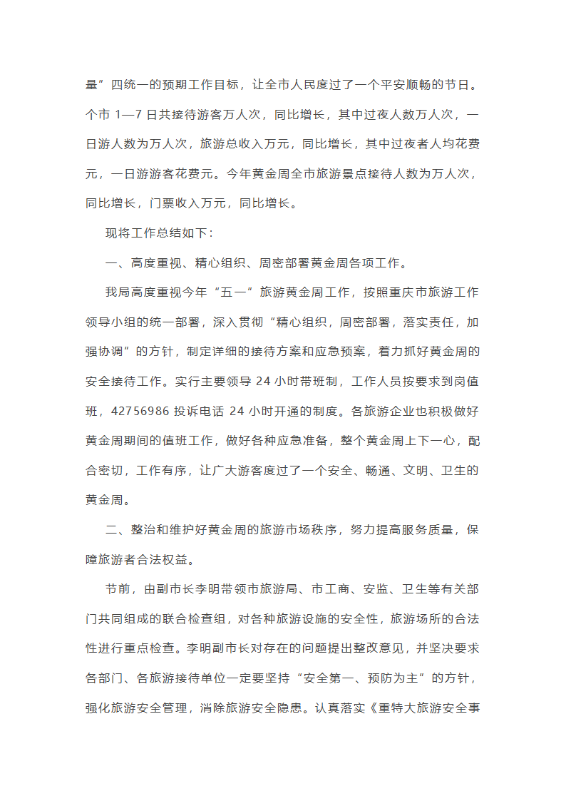 江苏旅游工作总结范文第45页