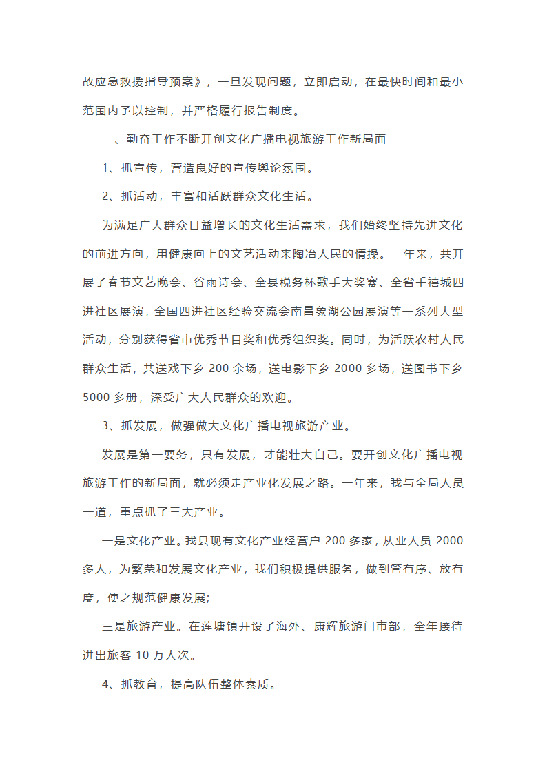 江苏旅游工作总结范文第46页