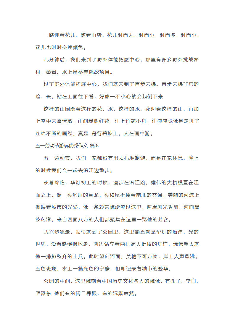 五一劳动节游玩优秀作文第7页