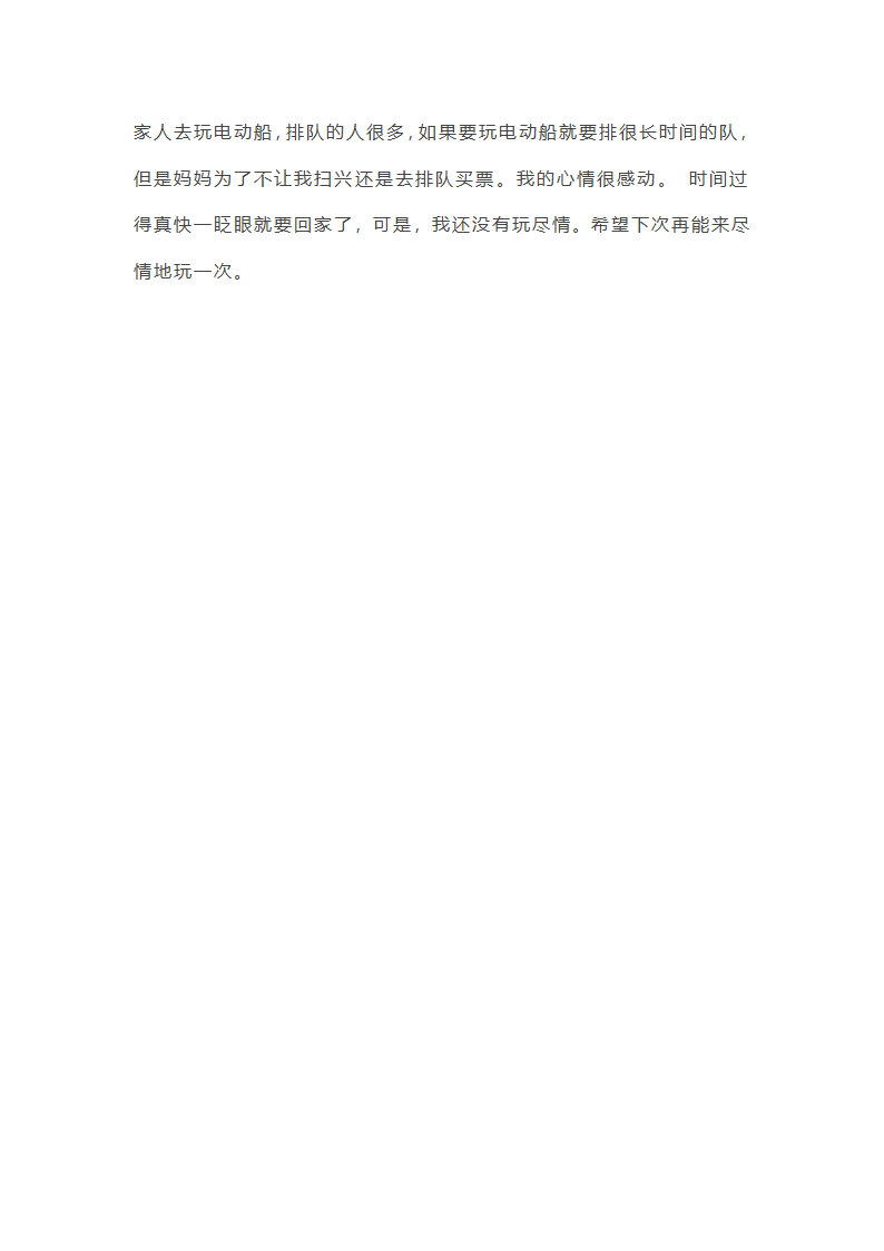五一劳动节游玩优秀作文第12页