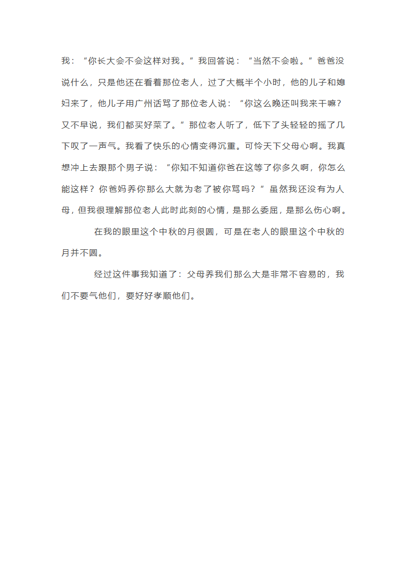 有关可怜天下父母心作文范文第3页
