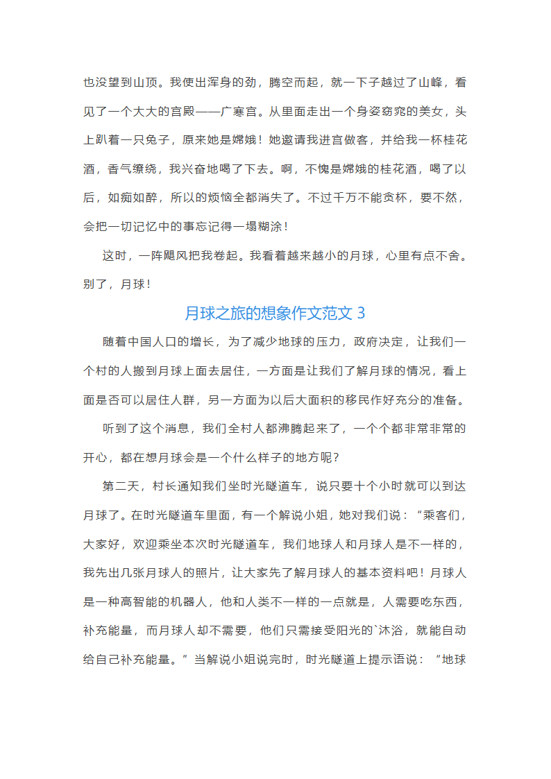月球之旅的想象作文范文(精选66篇)第3页