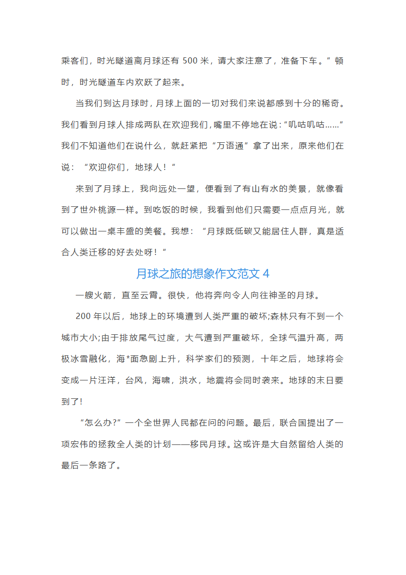 月球之旅的想象作文范文(精选66篇)第4页