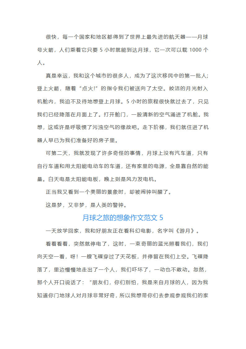 月球之旅的想象作文范文(精选66篇)第5页