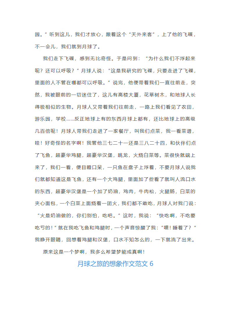 月球之旅的想象作文范文(精选66篇)第6页