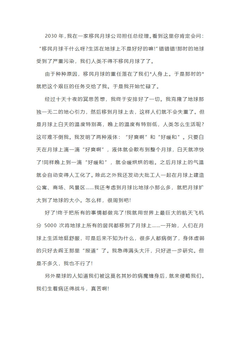 月球之旅的想象作文范文(精选66篇)第7页