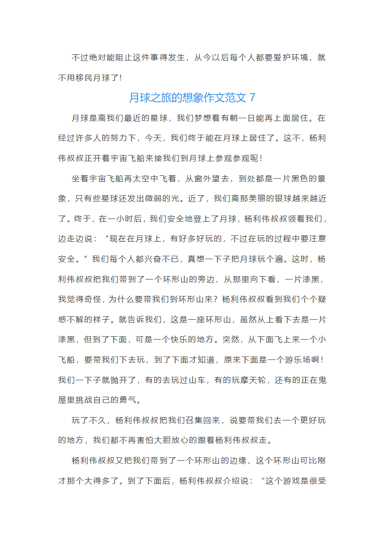 月球之旅的想象作文范文(精选66篇)第8页