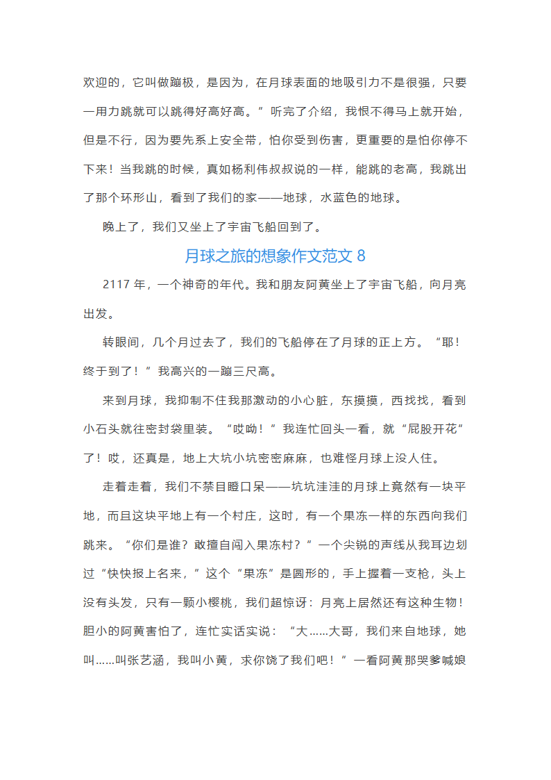 月球之旅的想象作文范文(精选66篇)第9页