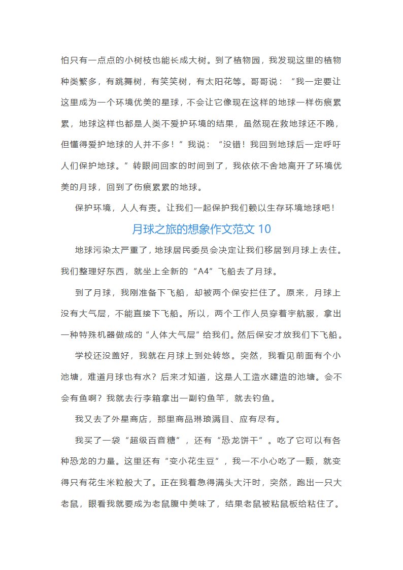 月球之旅的想象作文范文(精选66篇)第11页