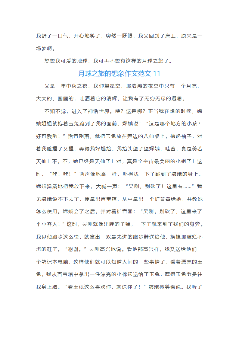 月球之旅的想象作文范文(精选66篇)第12页