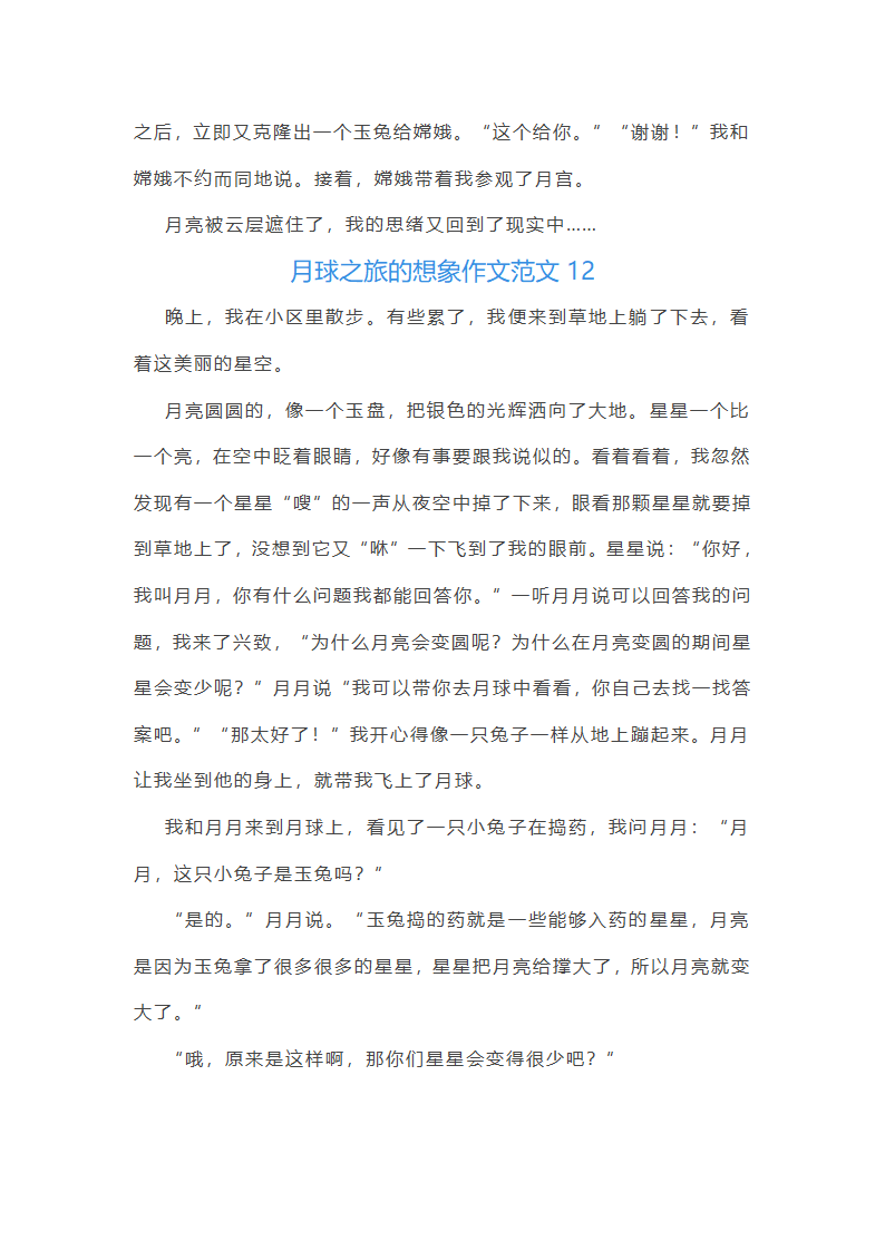 月球之旅的想象作文范文(精选66篇)第13页