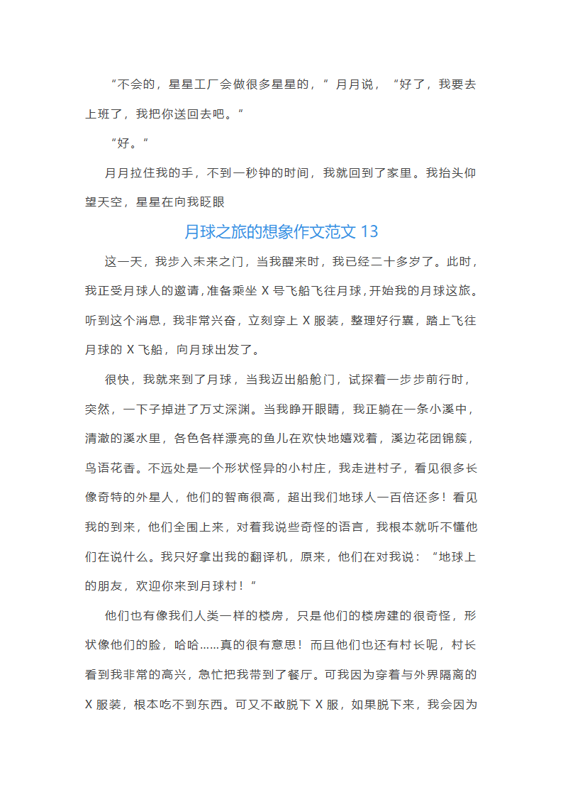 月球之旅的想象作文范文(精选66篇)第14页