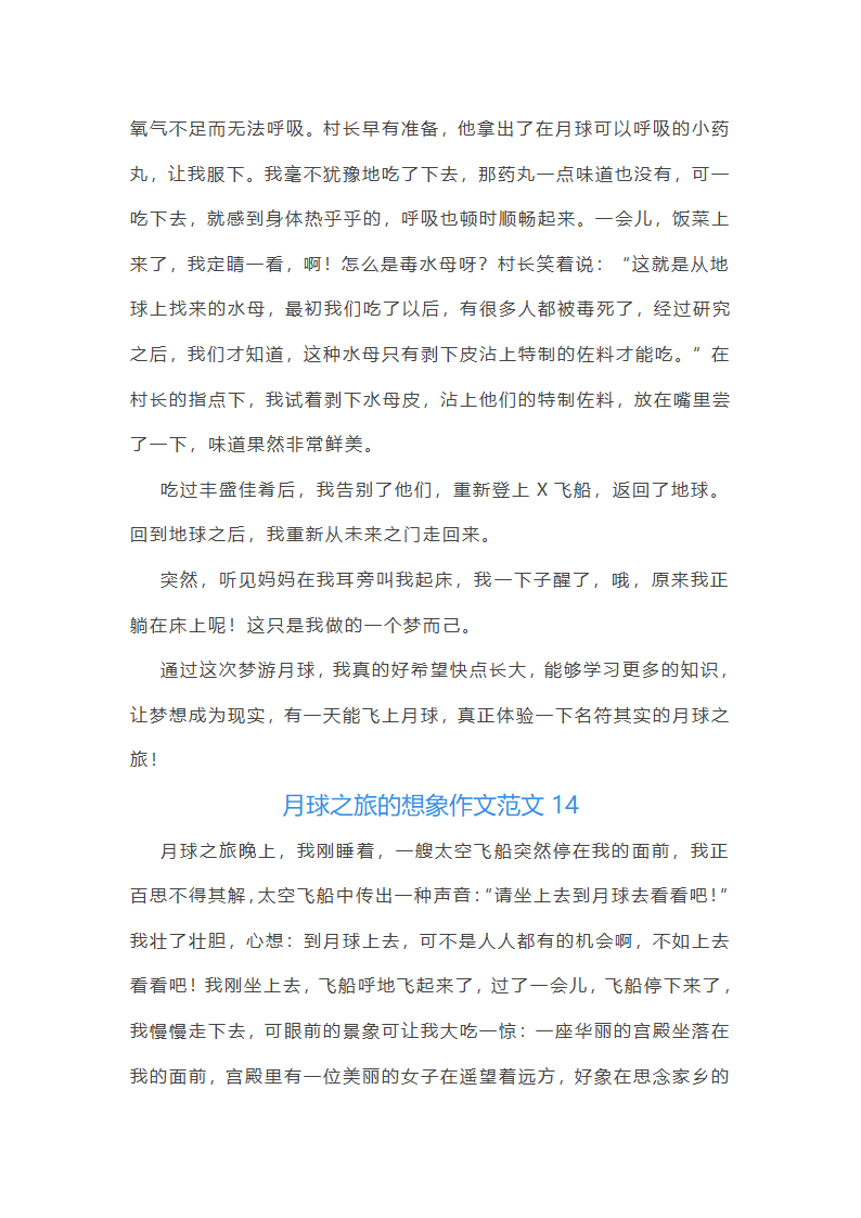 月球之旅的想象作文范文(精选66篇)第15页