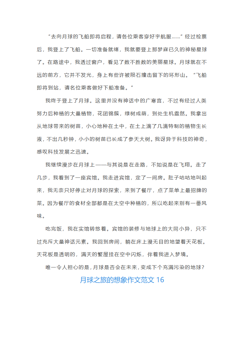 月球之旅的想象作文范文(精选66篇)第17页