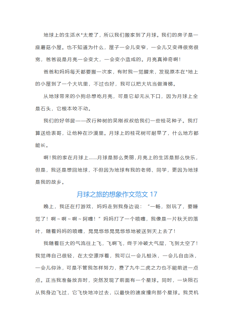 月球之旅的想象作文范文(精选66篇)第18页