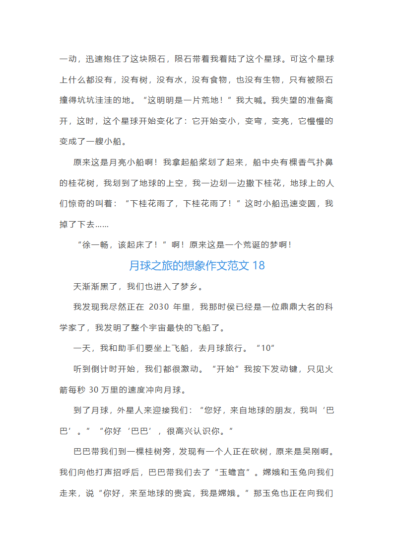 月球之旅的想象作文范文(精选66篇)第19页