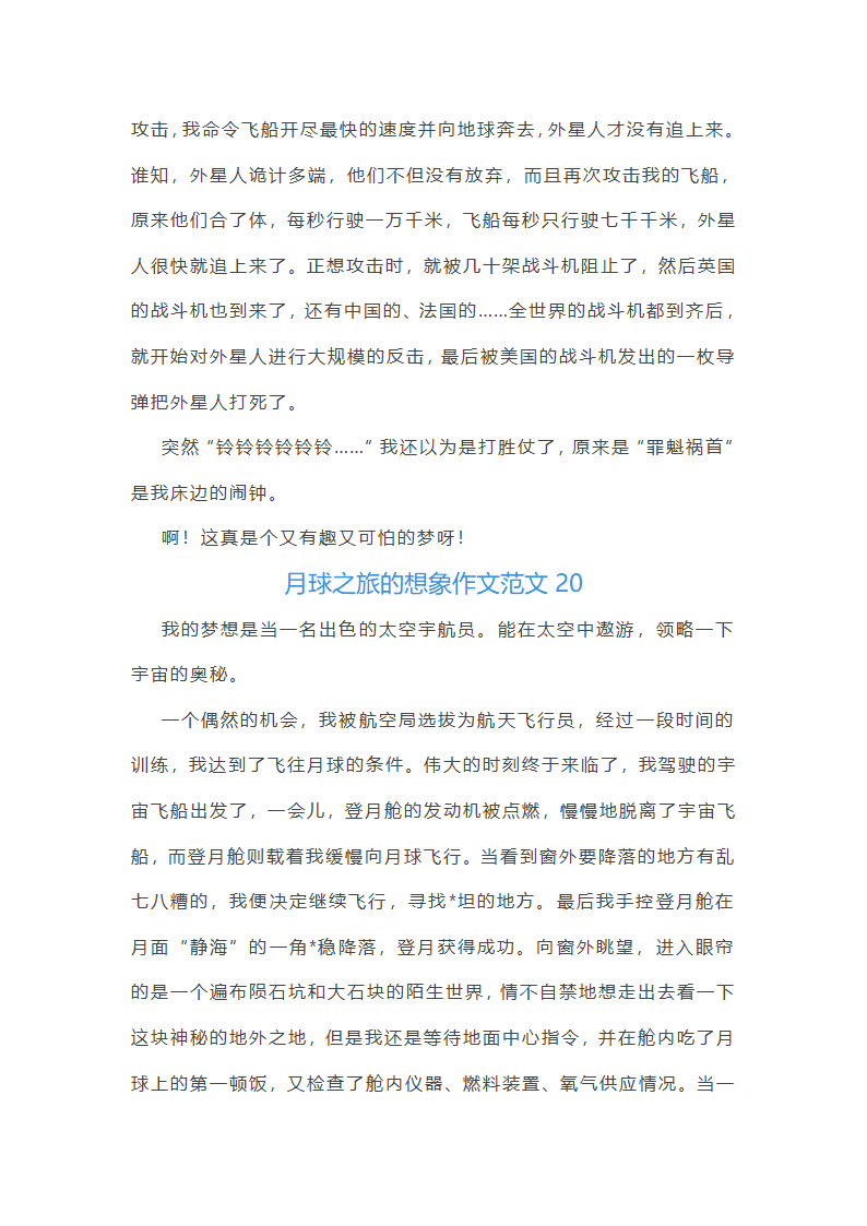 月球之旅的想象作文范文(精选66篇)第21页