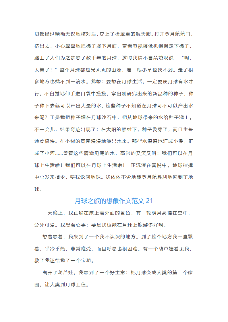 月球之旅的想象作文范文(精选66篇)第22页