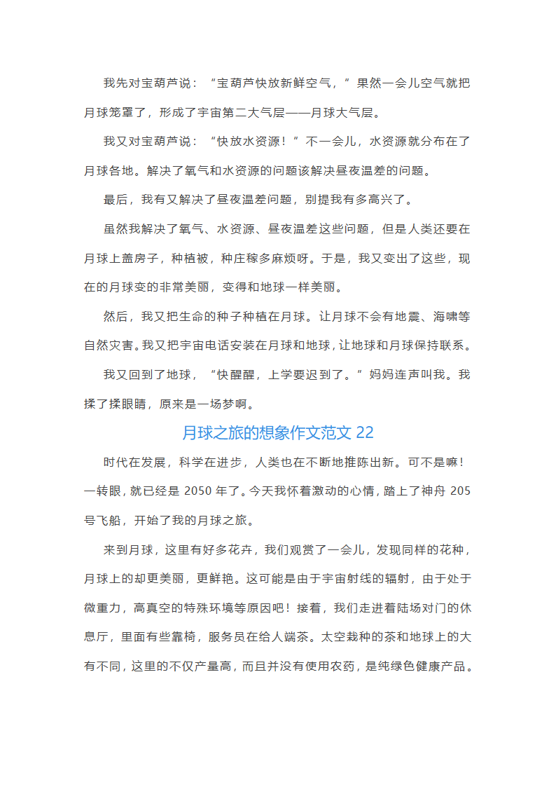月球之旅的想象作文范文(精选66篇)第23页