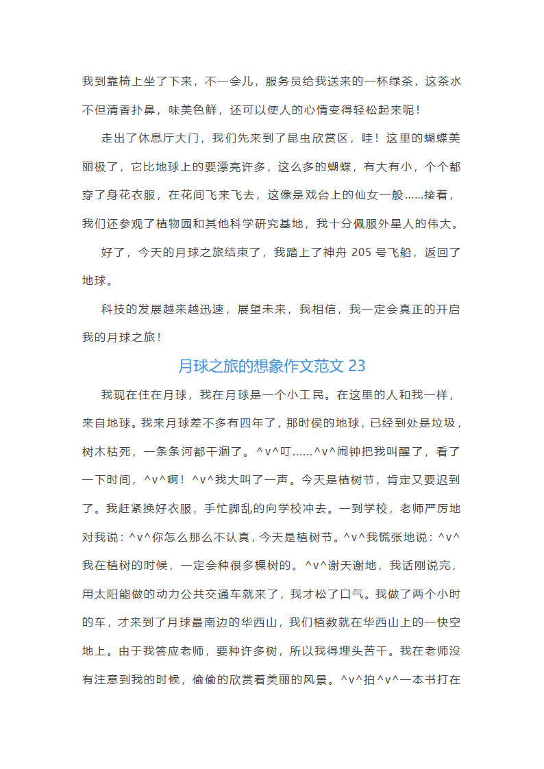 月球之旅的想象作文范文(精选66篇)第24页