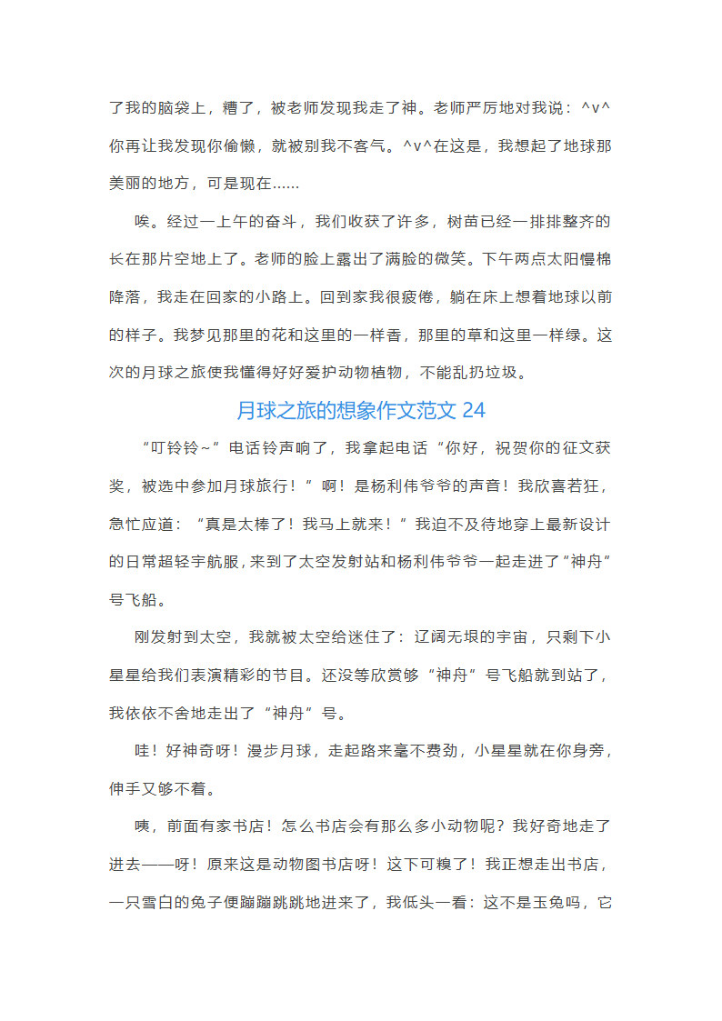 月球之旅的想象作文范文(精选66篇)第25页