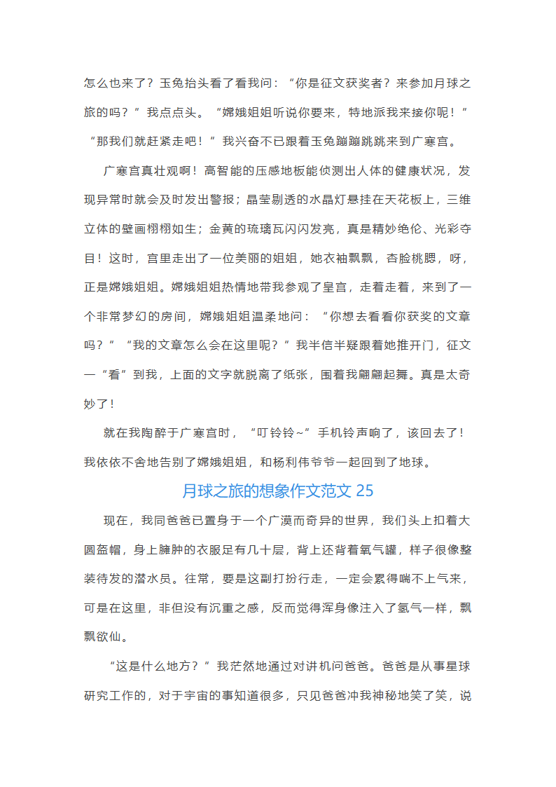 月球之旅的想象作文范文(精选66篇)第26页