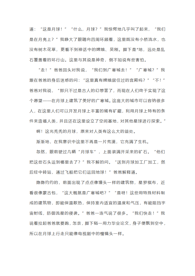 月球之旅的想象作文范文(精选66篇)第27页